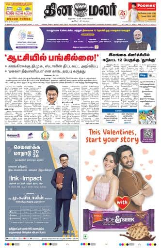Dinamalar iPaper - Delhi