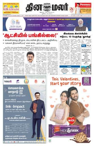 Dinamalar iPaper - Bangalore