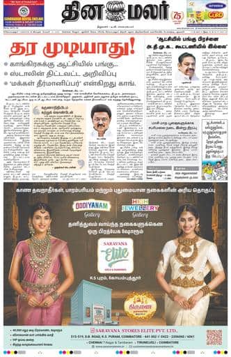Dinamalar iPaper - Coimbatore