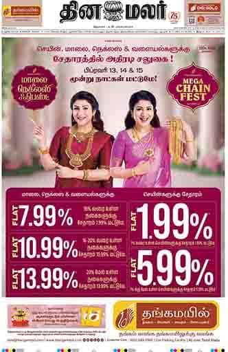 Dinamalar iPaper - Madurai