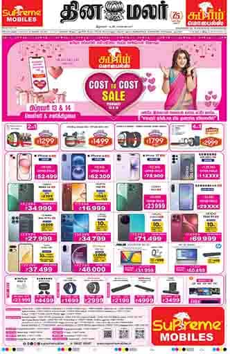 Dinamalar iPaper - Coimbatore