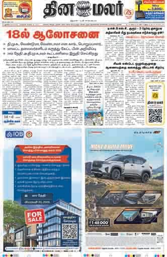 Dinamalar iPaper - Pondicherry