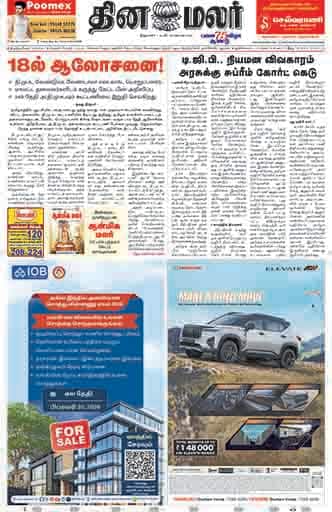 Dinamalar iPaper - Tirunelveli