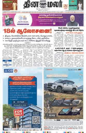 Dinamalar iPaper - Delhi