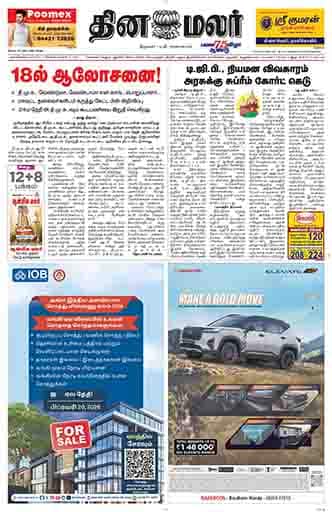 Dinamalar iPaper - Nagercoil
