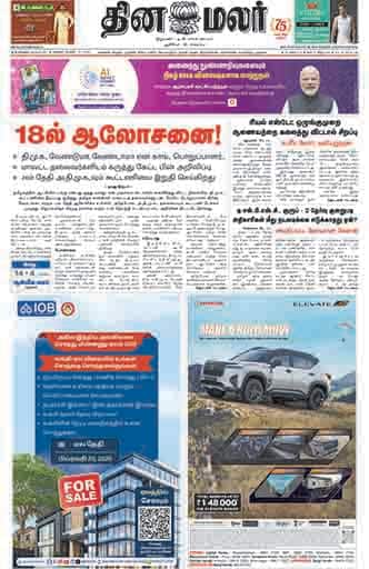 Dinamalar iPaper - Bangalore