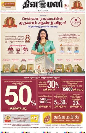 Dinamalar iPaper - Chennai