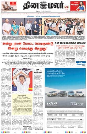 Dinamalar iPaper - Madurai
