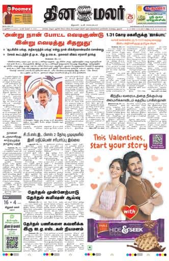 Dinamalar iPaper - Pondicherry