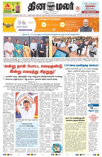 Dinamalar iPaper - Delhi