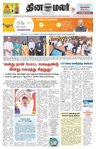 Dinamalar iPaper - Bangalore