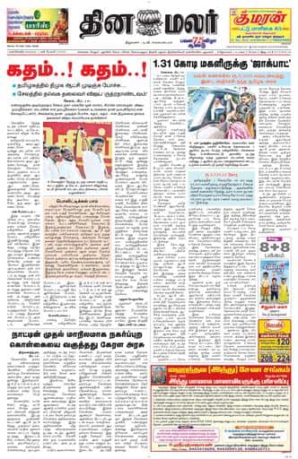 Dinamalar iPaper - Nagercoil