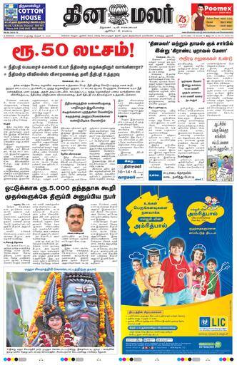 Dinamalar iPaper