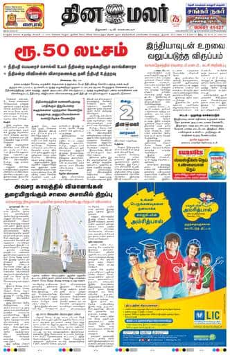 Dinamalar iPaper - Madurai