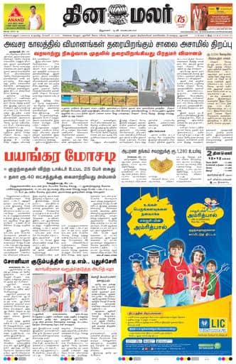 Dinamalar iPaper - Coimbatore