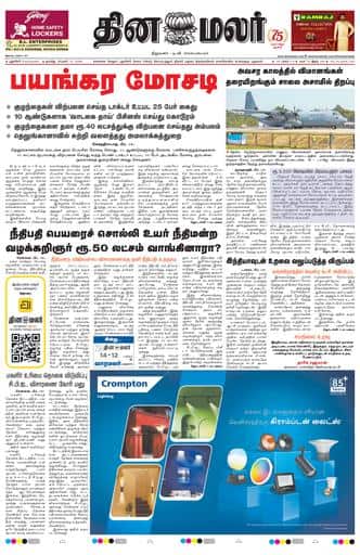 Dinamalar iPaper - Pondicherry