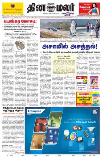 Dinamalar iPaper - Tirunelveli