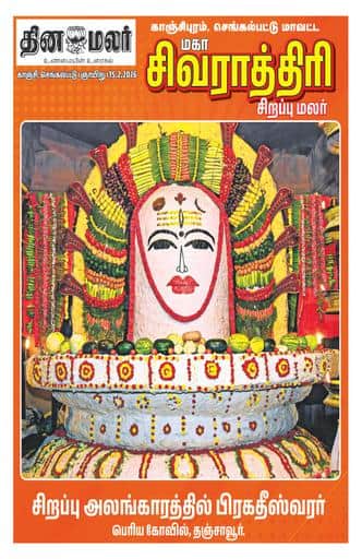 Dinamalar iPaper - Special_page