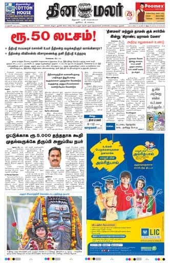 Dinamalar iPaper - Delhi