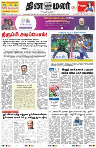 Dinamalar iPaper - Chennai