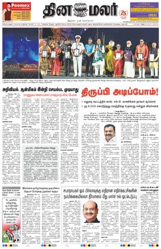 Dinamalar iPaper - Coimbatore