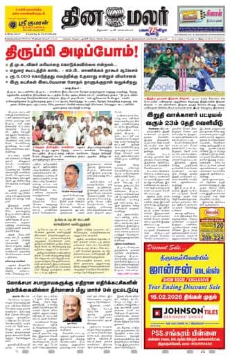 Dinamalar iPaper - Tirunelveli