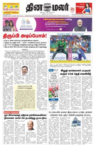 Dinamalar iPaper - Bangalore