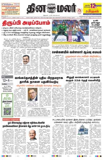 Dinamalar iPaper - Pondicherry