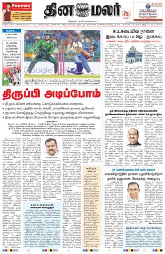 Dinamalar iPaper - Madurai