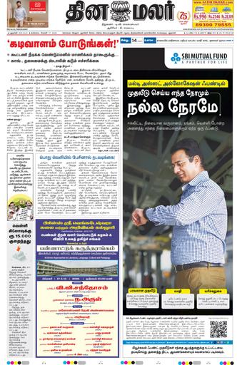 Dinamalar iPaper - Delhi