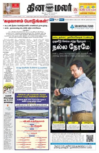 Dinamalar iPaper - Bangalore