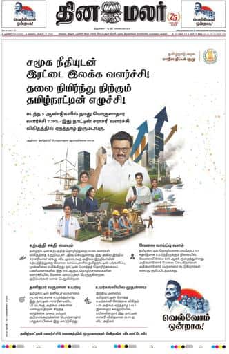 Dinamalar iPaper - Pondicherry