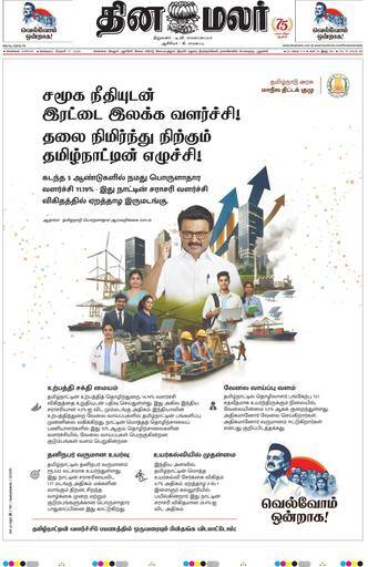Dinamalar iPaper