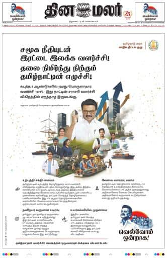 Dinamalar iPaper - Madurai