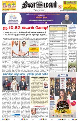 Dinamalar iPaper - Delhi