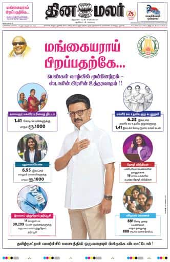 Dinamalar iPaper - Chennai