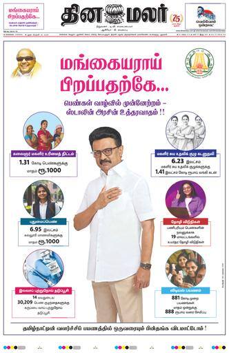 Dinamalar iPaper
