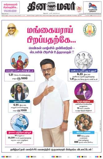 Dinamalar iPaper - Coimbatore