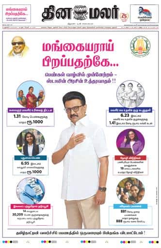 Dinamalar iPaper - Pondicherry