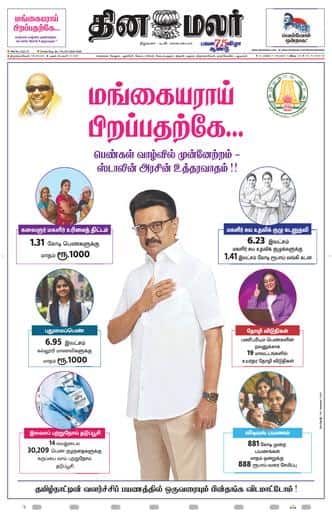 Dinamalar iPaper - Tirunelveli