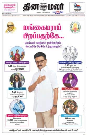 Dinamalar iPaper - Nagercoil