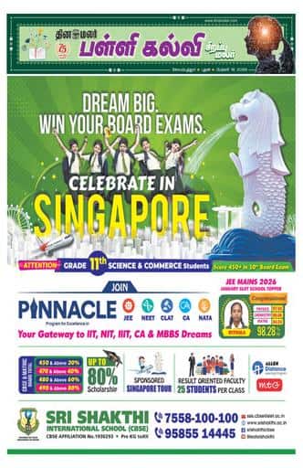 Dinamalar iPaper - Special_page