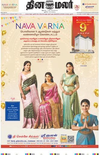 Dinamalar iPaper - Chennai