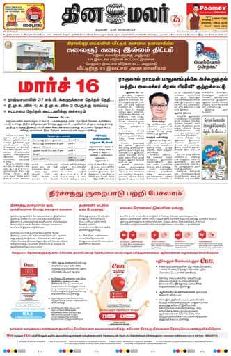 Dinamalar iPaper - Madurai