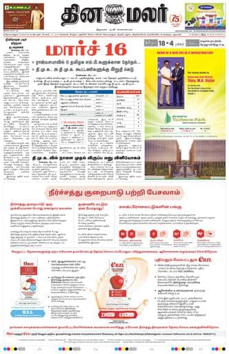 Dinamalar iPaper - Coimbatore
