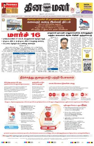 Dinamalar iPaper - Pondicherry