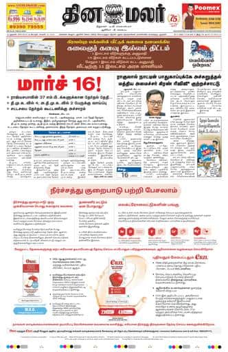 Dinamalar iPaper - Delhi