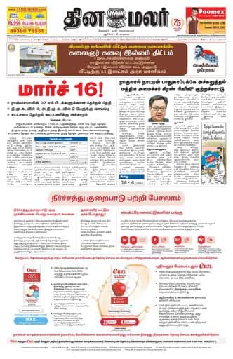 Dinamalar iPaper - Bangalore