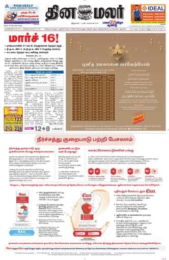 Dinamalar iPaper - Nagercoil
