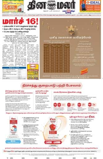 Dinamalar iPaper - Tirunelveli